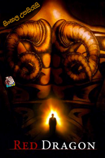 Red Dragon 2002 Sinhala Subtitle