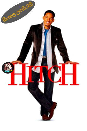 Hitch (2005) Sinhala Subtitle | සිංහල උපසිරැසි