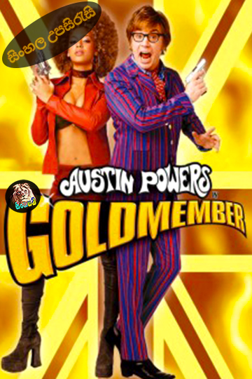 Austin Powers in Goldmember 2002 Sinhala Subtitle