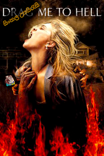 Drag Me to Hell 2009 Sinhala Subtitle
