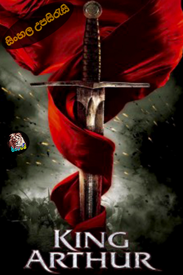 King Arthur 2004 Sinhala Subtitle