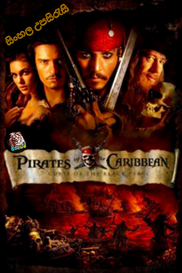Pirates of the Caribbean: The Curse of the Black Pearl (2003) Sinhala Subtitle | සිංහල උපසිරැසි