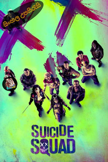 Suicide Squad (2016) Sinhala Subtitle | සිංහල උපසිරැසි