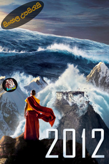 2012 (2009) Sinhala Subtitle | සිංහල උපසිරැසි