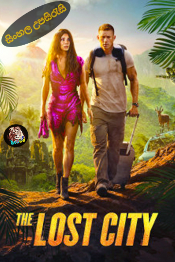 The Lost City (2022) Sinhala Subtitle | සිංහල උපසිරැසි