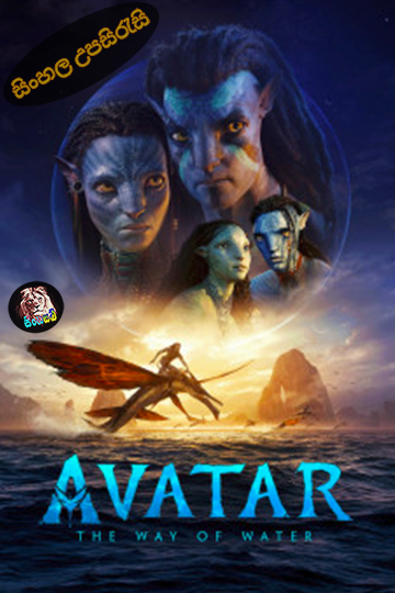 Avatar: The Way of Water (2022) Sinhala Subtitle | සිංහල උපසිරැසි