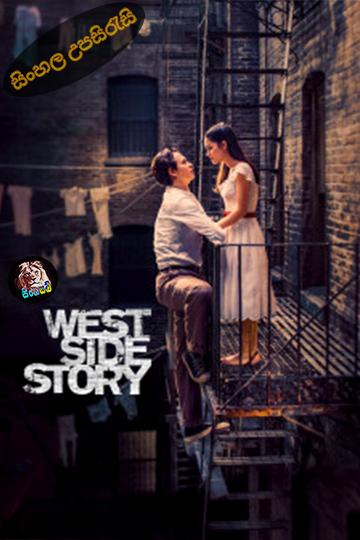 West Side Story (2021) Sinhala Subtitle | සිංහල උපසිරැසි