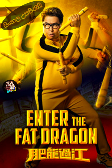 Enter the Fat Dragon (2020) Sinhala Subtitle | සිංහල උපසිරැසි