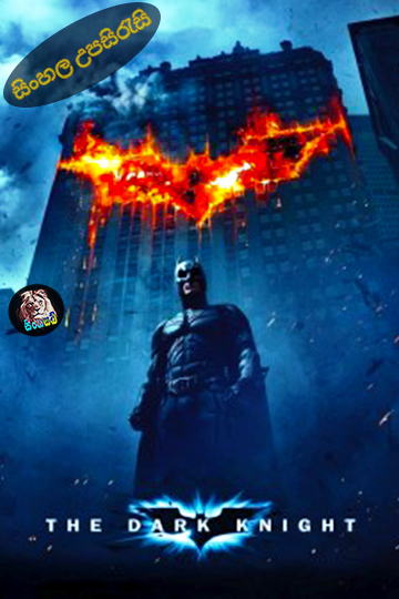 The Dark Knight (2008) Sinhala Subtitle | සිංහල උපසිරැසි