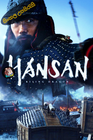 Hansan Rising Dragon 2022 Sinhala Subtitle