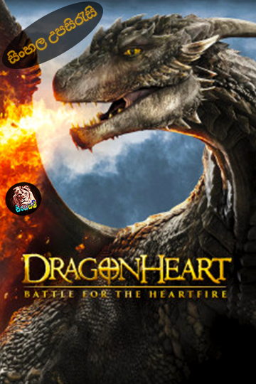 Dragonheart: Battle for the Heartfire (2017) Sinhala Subtitle | සිංහල උපසිරැසි
