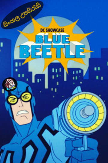 DC Showcase: Blue Beetle (2021) Sinhala Subtitle | සිංහල උපසිරැසි