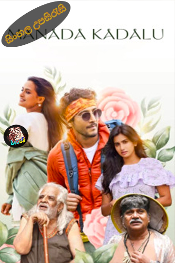 Manada Kadalu (2025) Sinhala Subtitle | සිංහල උපසිරැසි
