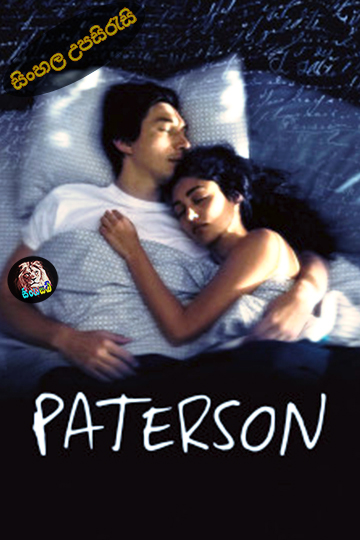 Paterson (2016) Sinhala Subtitle | සිංහල උපසිරැසි