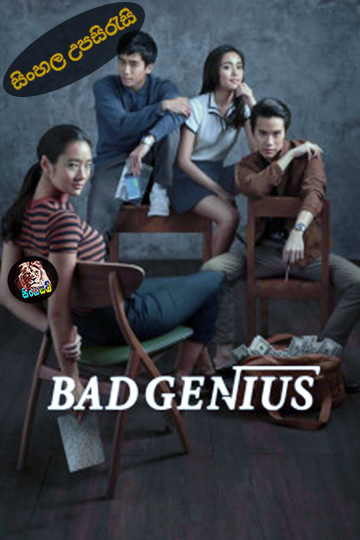 Bad Genius (2017) Sinhala Subtitle | සිංහල උපසිරැසි