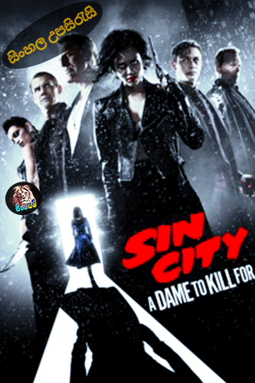 Sin City: A Dame to Kill For (2014) Sinhala Subtitle | සිංහල උපසිරැසි