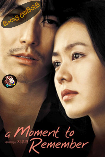 A Moment to Remember (2004) Sinhala Subtitle | සිංහල උපසිරැසි