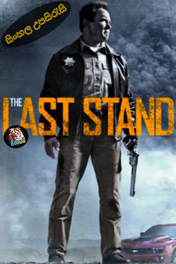 The Last Stand (2013) Sinhala Subtitle | සිංහල උපසිරැසි