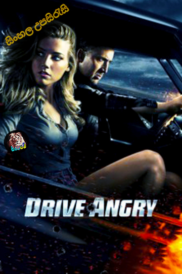 Drive Angry (2011) Sinhala Subtitle | සිංහල උපසිරැසි