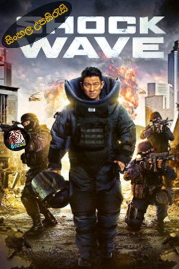 Shock Wave (2017) Sinhala Subtitle | සිංහල උපසිරැසි
