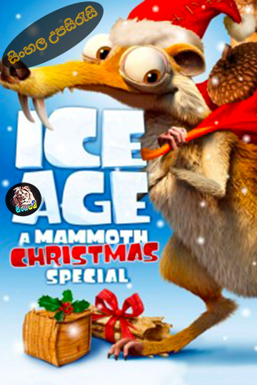 Ice Age: A Mammoth Christmas (2011) Sinhala Subtitle | සිංහල උපසිරැසි