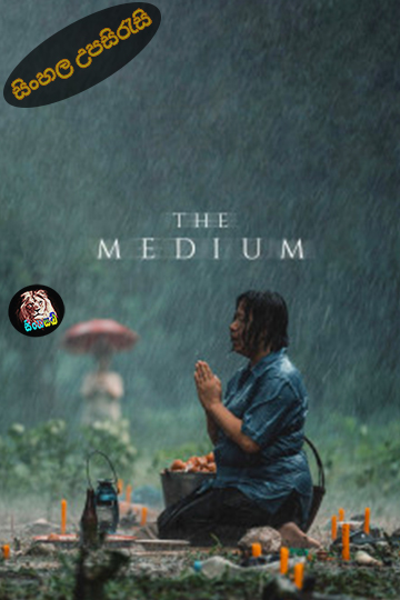The Medium (2021) Sinhala Subtitle | සිංහල උපසිරැසි