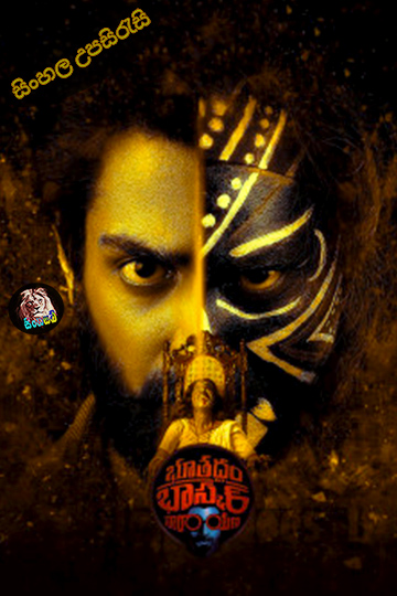 Bhoothaddam Bhaskar Narayana (2024) Sinhala Subtitle | සිංහල උපසිරැසි