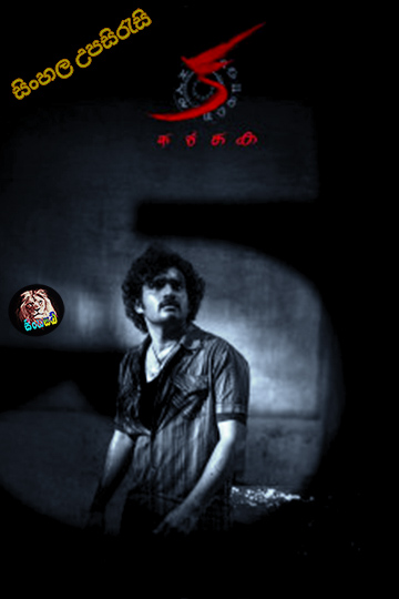 KA (2024) Sinhala Subtitle | සිංහල උපසිරැසි