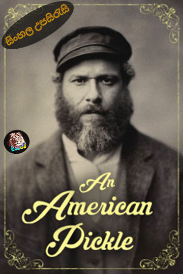 An American Pickle (2020) Sinhala Subtitle | සිංහල උපසිරැසි