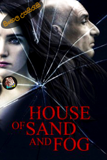 House of Sand and Fog (2003) Sinhala Subtitle | සිංහල උපසිරැසි