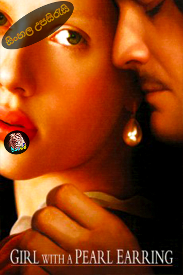 Girl with a Pearl Earring (2003) Sinhala Subtitle | සිංහල උපසිරැසි