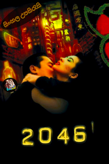 2046 (2004) Sinhala Subtitle | සිංහල උපසිරැසි