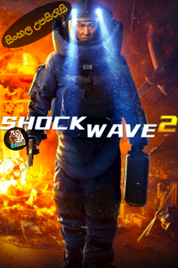 Shock Wave 2 (2020) Sinhala Subtitle | සිංහල උපසිරැසි