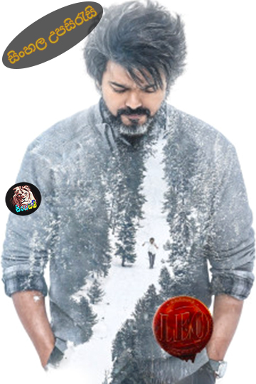 Leo (2023 tamil) Sinhala Subtitle | සිංහල උපසිරැසි
