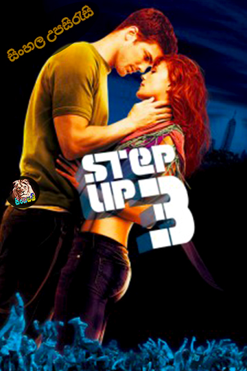 Step Up 3D (2010) Sinhala Subtitle | සිංහල උපසිරැසි