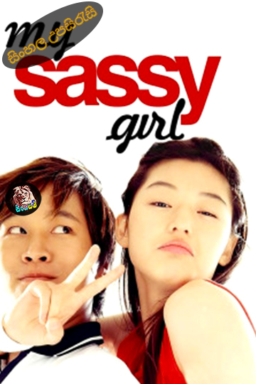 My Sassy Girl (2001) Sinhala Subtitle | සිංහල උපසිරැසි