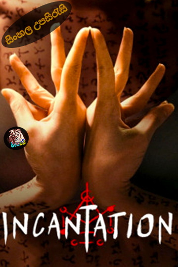 Incantation (2022 [CHINESE]) Sinhala Subtitle | සිංහල උපසිරැසි