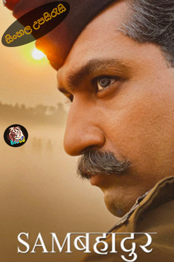 Sam Bahadur (2023) Sinhala Subtitle | සිංහල උපසිරැසි