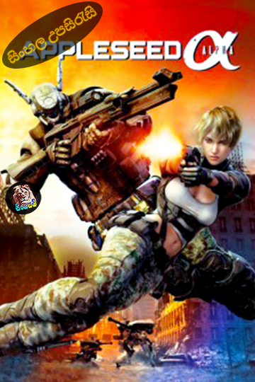 Appleseed Alpha (2014) Sinhala Subtitle | සිංහල උපසිරැසි