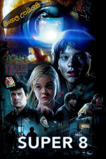 Super 8 (2011) Sinhala Subtitle | සිංහල උපසිරැසි