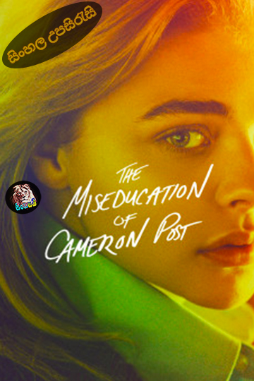 The Miseducation of Cameron Post (2018) Sinhala Subtitle | සිංහල උපසිරැසි