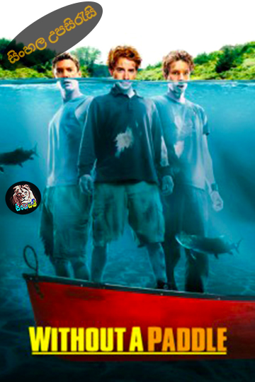Without a Paddle (2004) Sinhala Subtitle | සිංහල උපසිරැසි