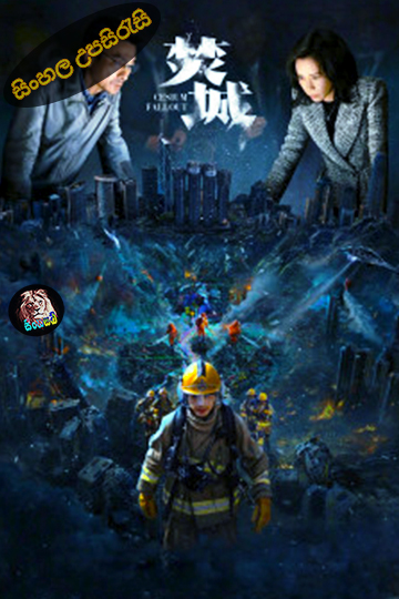 Cesium Fallout (2024) Sinhala Subtitle | සිංහල උපසිරැසි