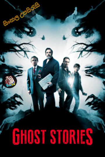 Ghost Stories (2017) Sinhala Subtitle | සිංහල උපසිරැසි