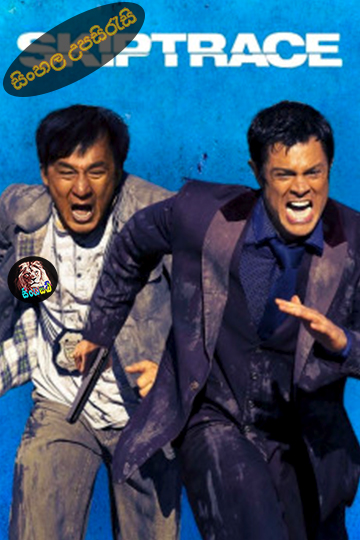 Skiptrace (2016) Sinhala Subtitle | සිංහල උපසිරැසි