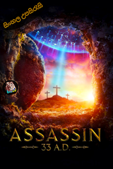 Assassin 33 A.D. (2020) Sinhala Subtitle | සිංහල උපසිරැසි
