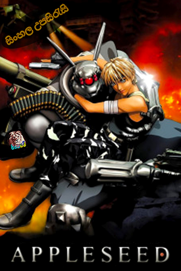 Appleseed (2004) Sinhala Subtitle | සිංහල උපසිරැසි