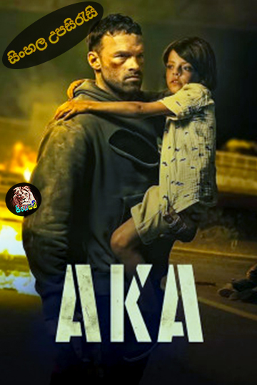 AKA (2023) Sinhala Subtitle | සිංහල උපසිරැසි