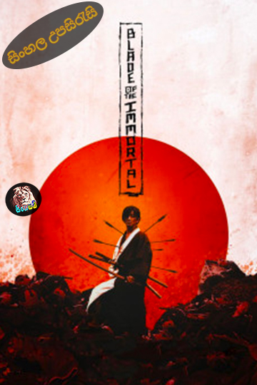 Blade of the Immortal (2017) Sinhala Subtitle | සිංහල උපසිරැසි