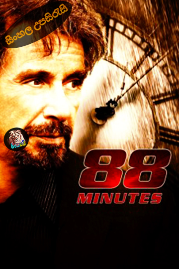 88 Minutes (2007) Sinhala Subtitle | සිංහල උපසිරැසි